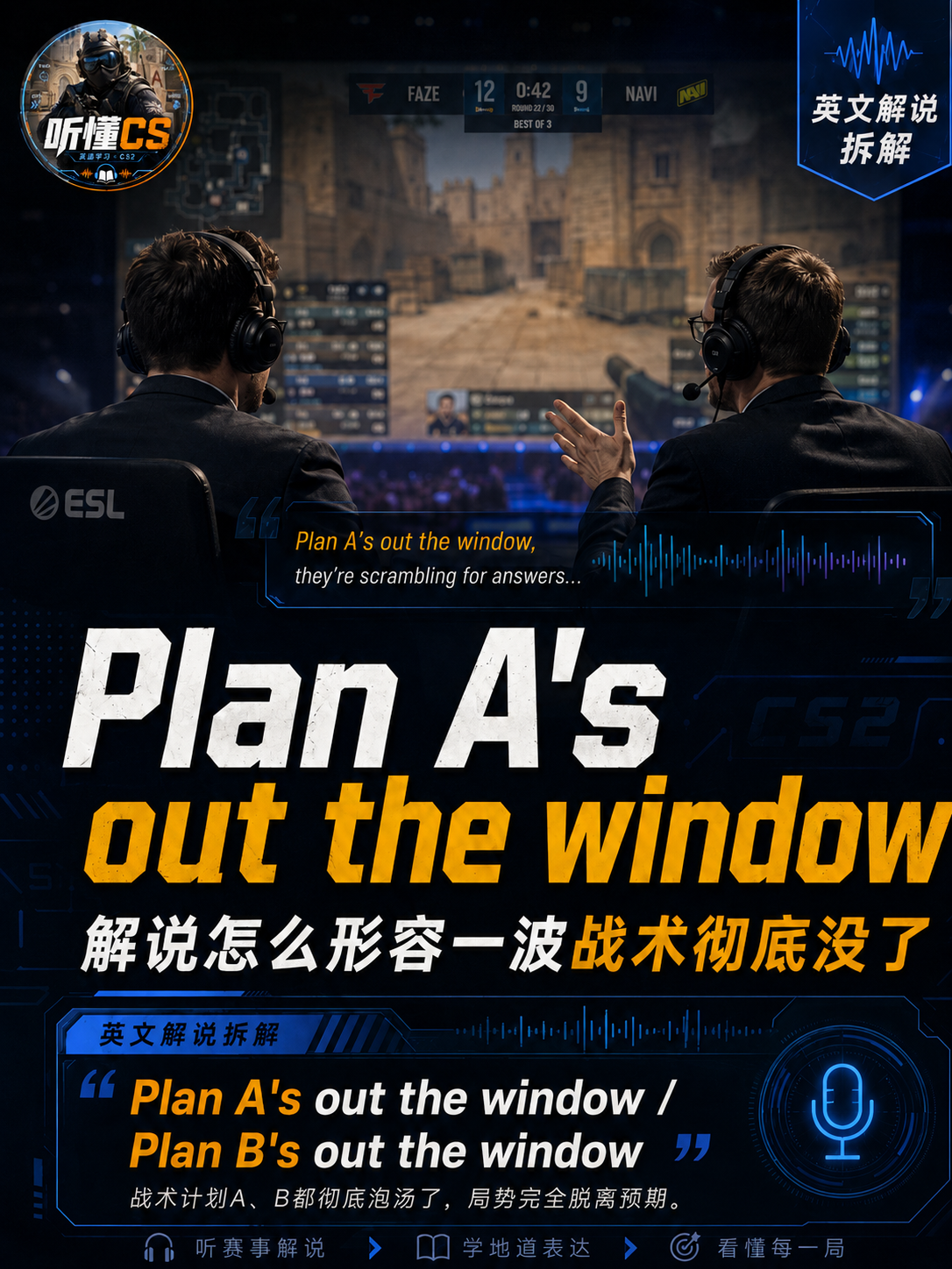 比赛里“计划全没了”英语怎么说？