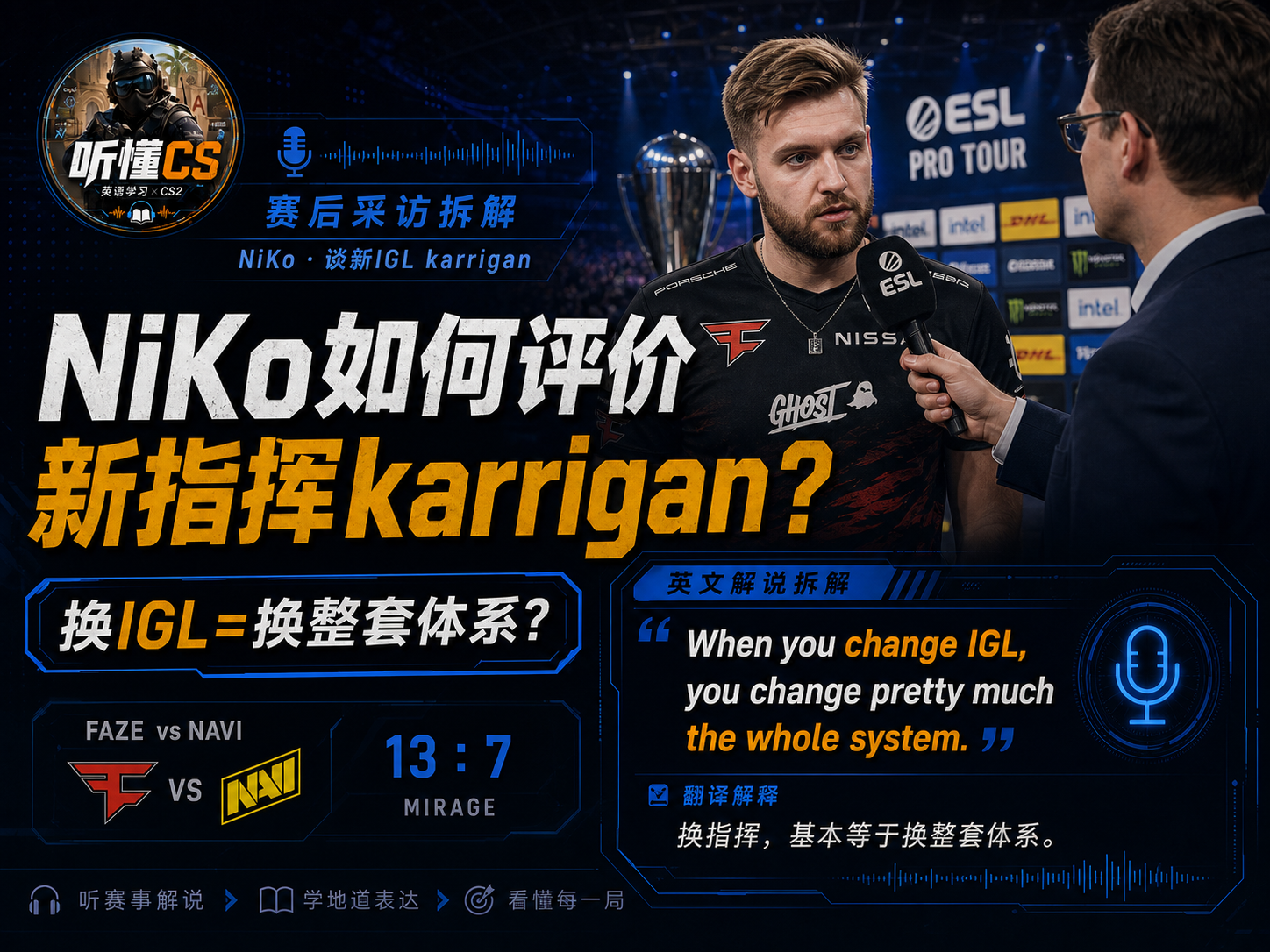 NiKo 如何评价新指挥 karrigan？